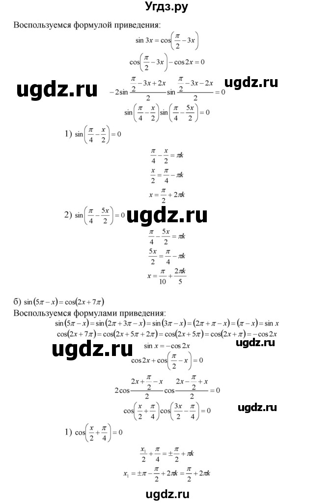 ГДЗ (Решебник №1 к задачнику) по алгебре 10 класс (Учебник, Задачник) А.Г. Мордкович / §22 / 16(продолжение 2)