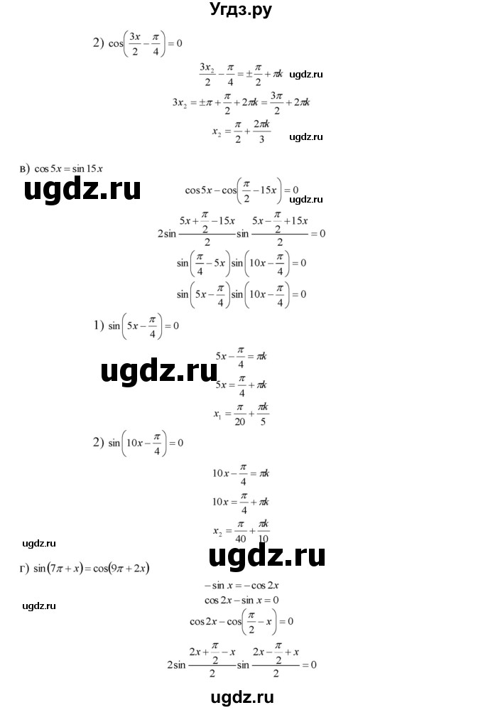 ГДЗ (Решебник №1 к задачнику) по алгебре 10 класс (Учебник, Задачник) А.Г. Мордкович / §22 / 16(продолжение 3)