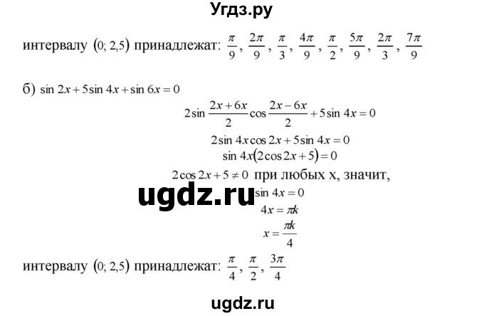 ГДЗ (Решебник №1 к задачнику) по алгебре 10 класс (Учебник, Задачник) А.Г. Мордкович / §22 / 22(продолжение 2)