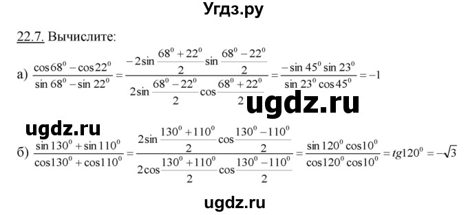 ГДЗ (Решебник №1 к задачнику) по алгебре 10 класс (Учебник, Задачник) А.Г. Мордкович / §22 / 7