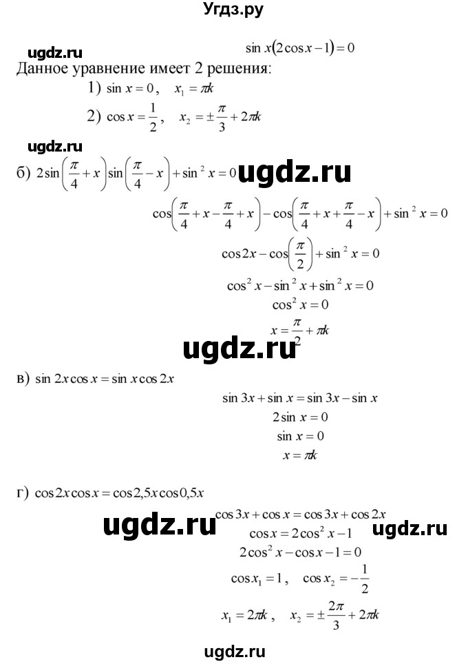 ГДЗ (Решебник №1 к задачнику) по алгебре 10 класс (Учебник, Задачник) А.Г. Мордкович / §23 / 10(продолжение 2)