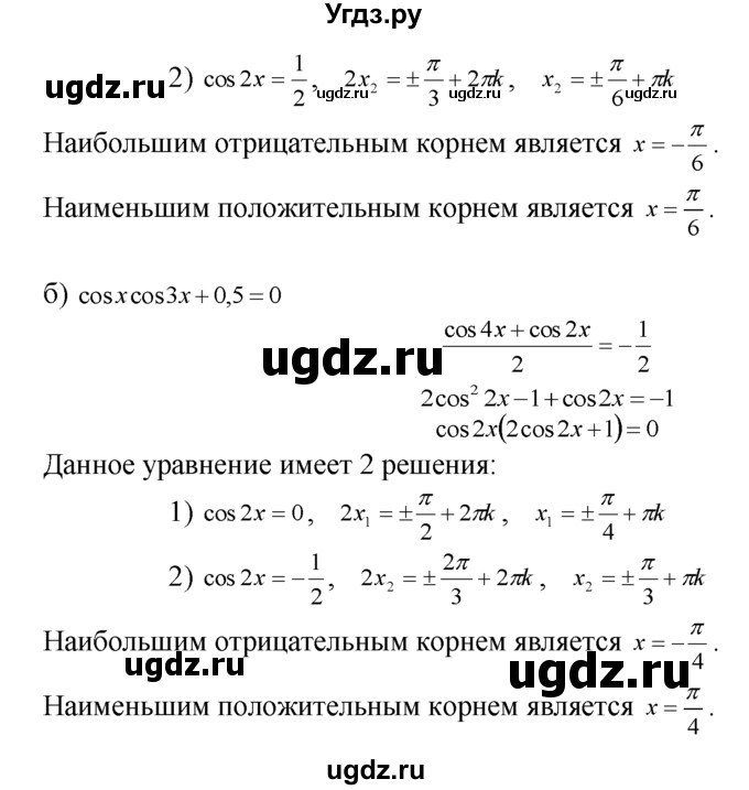 ГДЗ (Решебник №1 к задачнику) по алгебре 10 класс (Учебник, Задачник) А.Г. Мордкович / §23 / 11(продолжение 2)