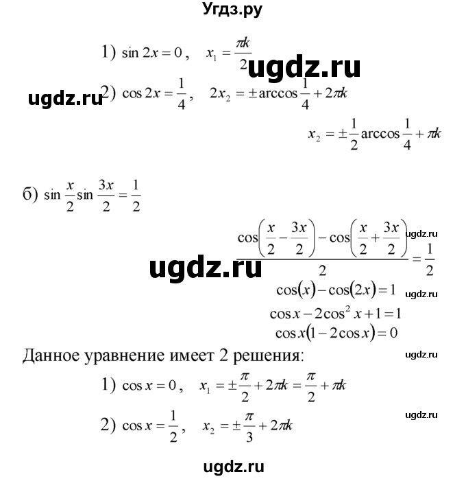ГДЗ (Решебник №1 к задачнику) по алгебре 10 класс (Учебник, Задачник) А.Г. Мордкович / §23 / 5(продолжение 2)