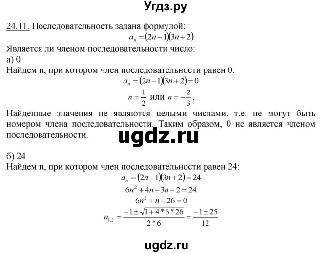 ГДЗ (Решебник №1 к задачнику) по алгебре 10 класс (Учебник, Задачник) А.Г. Мордкович / §24 / 11