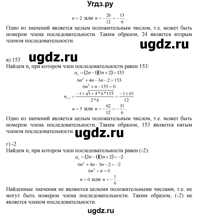ГДЗ (Решебник №1 к задачнику) по алгебре 10 класс (Учебник, Задачник) А.Г. Мордкович / §24 / 11(продолжение 2)