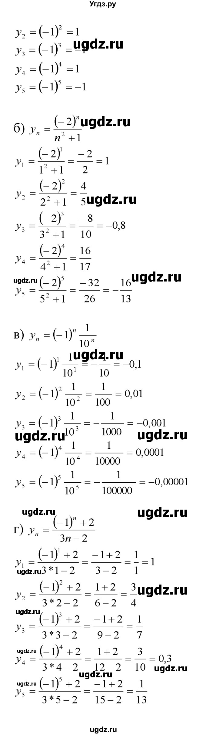 ГДЗ (Решебник №1 к задачнику) по алгебре 10 класс (Учебник, Задачник) А.Г. Мордкович / §24 / 2(продолжение 2)