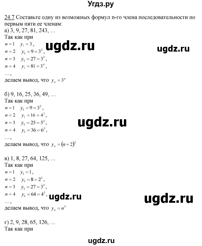 ГДЗ (Решебник №1 к задачнику) по алгебре 10 класс (Учебник, Задачник) А.Г. Мордкович / §24 / 7
