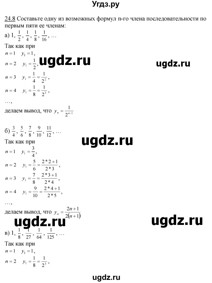 ГДЗ (Решебник №1 к задачнику) по алгебре 10 класс (Учебник, Задачник) А.Г. Мордкович / §24 / 8