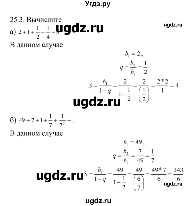 ГДЗ (Решебник №1 к задачнику) по алгебре 10 класс (Учебник, Задачник) А.Г. Мордкович / §25 / 3