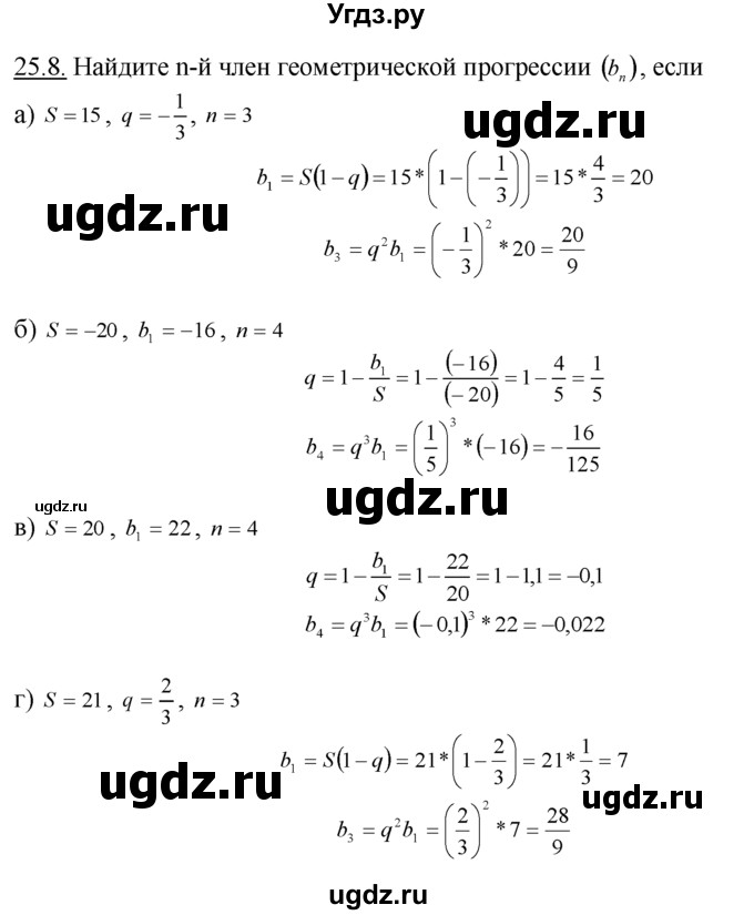 ГДЗ (Решебник №1 к задачнику) по алгебре 10 класс (Учебник, Задачник) А.Г. Мордкович / §25 / 8