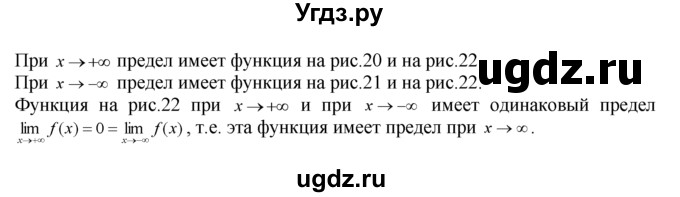 ГДЗ (Решебник №1 к задачнику) по алгебре 10 класс (Учебник, Задачник) А.Г. Мордкович / §26 / 1(продолжение 2)