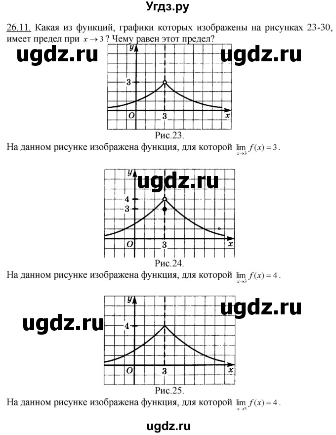 ГДЗ (Решебник №1 к задачнику) по алгебре 10 класс (Учебник, Задачник) А.Г. Мордкович / §26 / 11