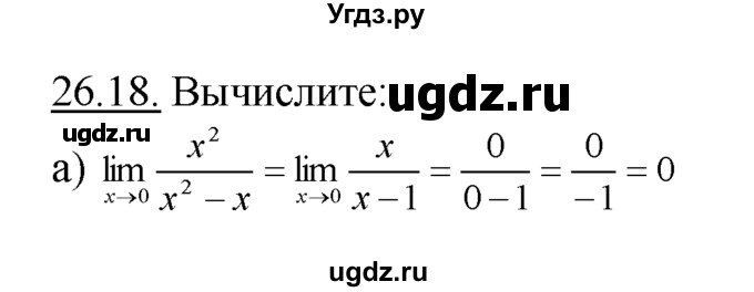 ГДЗ (Решебник №1 к задачнику) по алгебре 10 класс (Учебник, Задачник) А.Г. Мордкович / §26 / 18