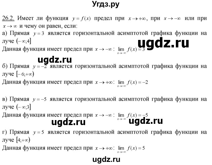 ГДЗ (Решебник №1 к задачнику) по алгебре 10 класс (Учебник, Задачник) А.Г. Мордкович / §26 / 2