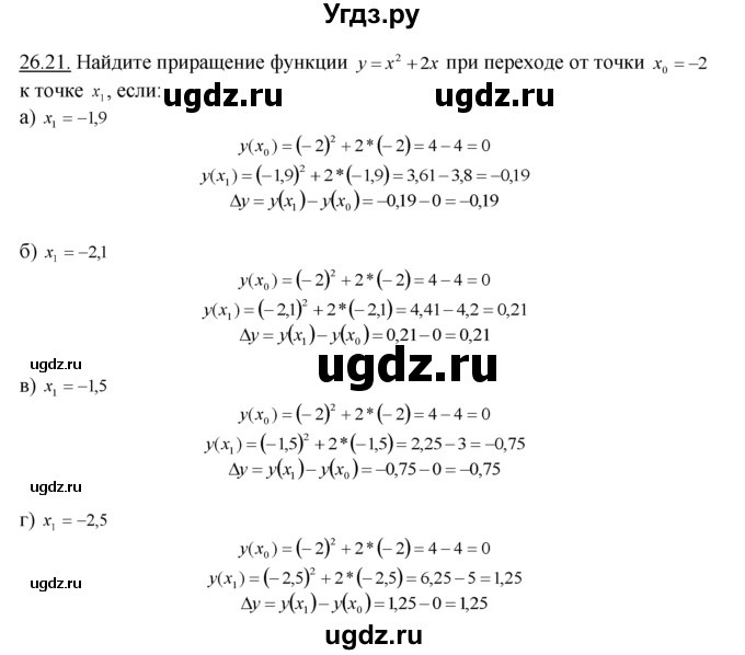 ГДЗ (Решебник №1 к задачнику) по алгебре 10 класс (Учебник, Задачник) А.Г. Мордкович / §26 / 21