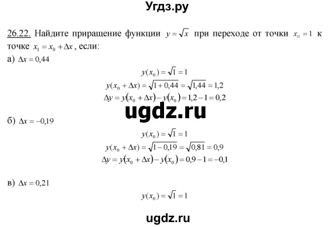 ГДЗ (Решебник №1 к задачнику) по алгебре 10 класс (Учебник, Задачник) А.Г. Мордкович / §26 / 22