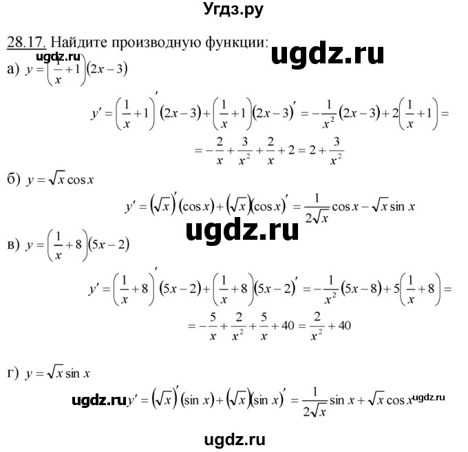 ГДЗ (Решебник №1 к задачнику) по алгебре 10 класс (Учебник, Задачник) А.Г. Мордкович / §28 / 17