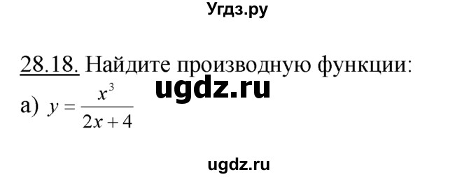 ГДЗ (Решебник №1 к задачнику) по алгебре 10 класс (Учебник, Задачник) А.Г. Мордкович / §28 / 18