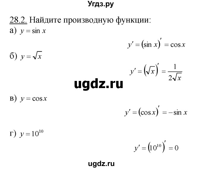 ГДЗ (Решебник №1 к задачнику) по алгебре 10 класс (Учебник, Задачник) А.Г. Мордкович / §28 / 2