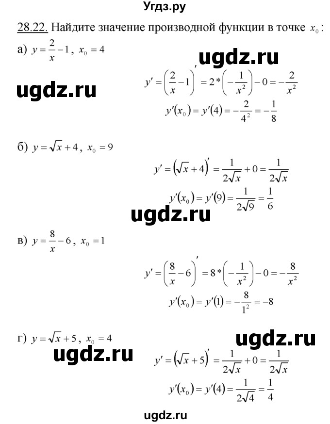 ГДЗ (Решебник №1 к задачнику) по алгебре 10 класс (Учебник, Задачник) А.Г. Мордкович / §28 / 22