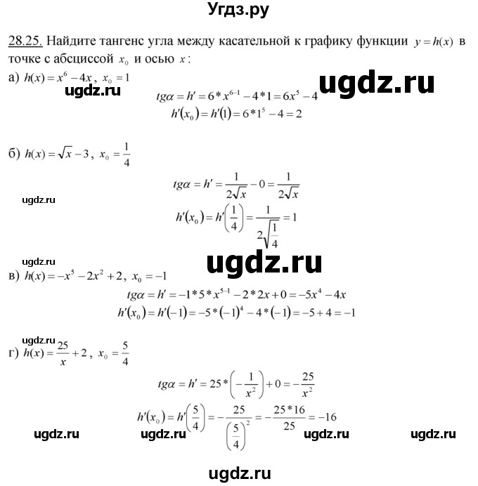 ГДЗ (Решебник №1 к задачнику) по алгебре 10 класс (Учебник, Задачник) А.Г. Мордкович / §28 / 25