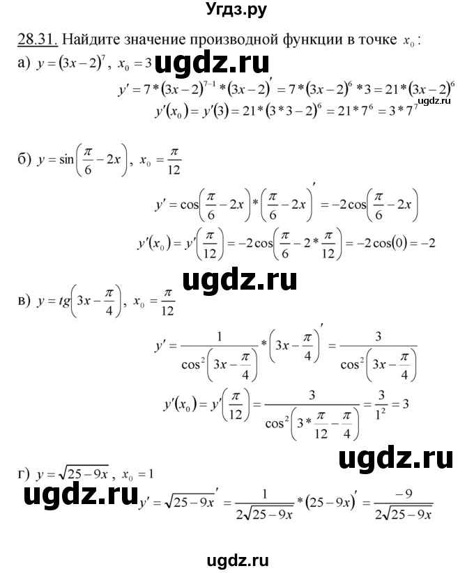 ГДЗ (Решебник №1 к задачнику) по алгебре 10 класс (Учебник, Задачник) А.Г. Мордкович / §28 / 31
