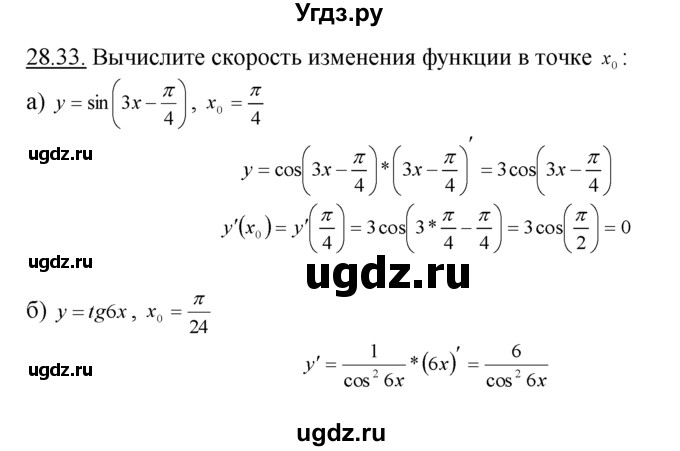 ГДЗ (Решебник №1 к задачнику) по алгебре 10 класс (Учебник, Задачник) А.Г. Мордкович / §28 / 33