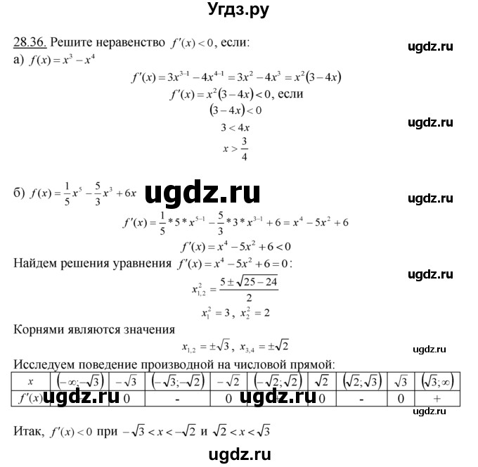 ГДЗ (Решебник №1 к задачнику) по алгебре 10 класс (Учебник, Задачник) А.Г. Мордкович / §28 / 36