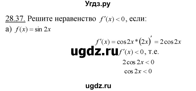 ГДЗ (Решебник №1 к задачнику) по алгебре 10 класс (Учебник, Задачник) А.Г. Мордкович / §28 / 37