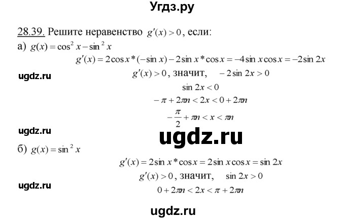 ГДЗ (Решебник №1 к задачнику) по алгебре 10 класс (Учебник, Задачник) А.Г. Мордкович / §28 / 39