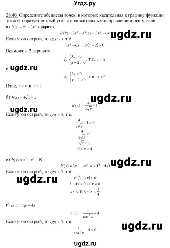 ГДЗ (Решебник №1 к задачнику) по алгебре 10 класс (Учебник, Задачник) А.Г. Мордкович / §28 / 40