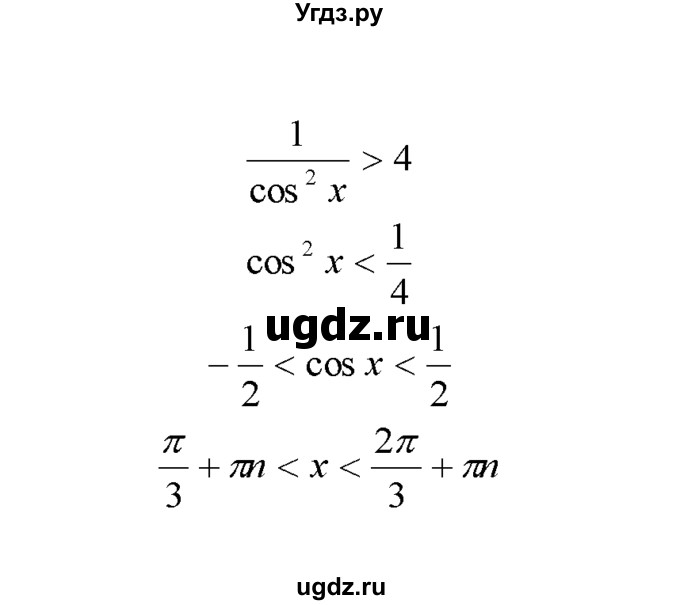 ГДЗ (Решебник №1 к задачнику) по алгебре 10 класс (Учебник, Задачник) А.Г. Мордкович / §28 / 40(продолжение 2)