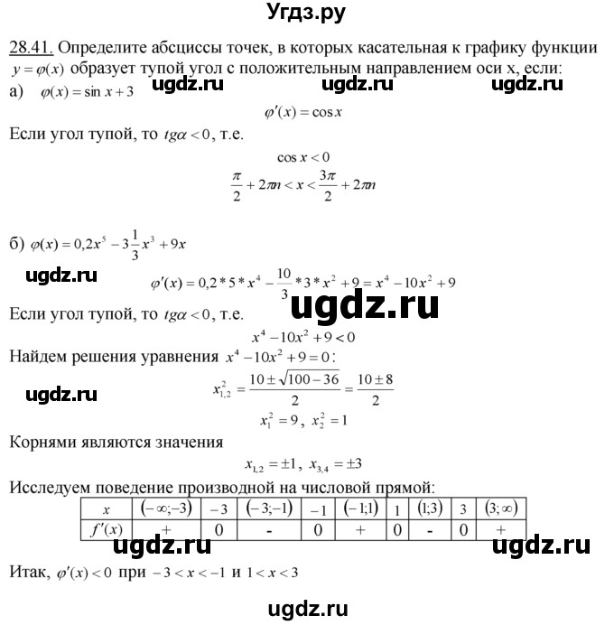 ГДЗ (Решебник №1 к задачнику) по алгебре 10 класс (Учебник, Задачник) А.Г. Мордкович / §28 / 41