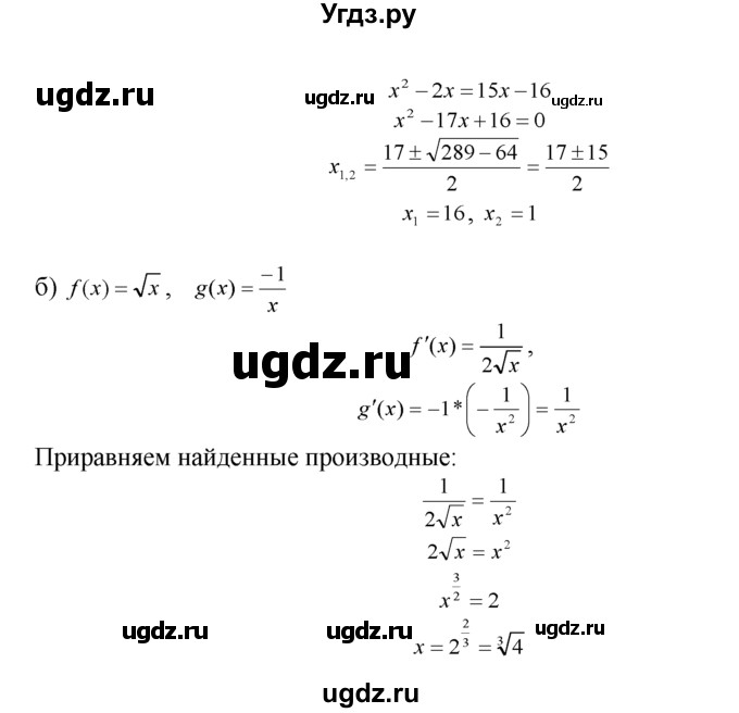 ГДЗ (Решебник №1 к задачнику) по алгебре 10 класс (Учебник, Задачник) А.Г. Мордкович / §28 / 42(продолжение 2)