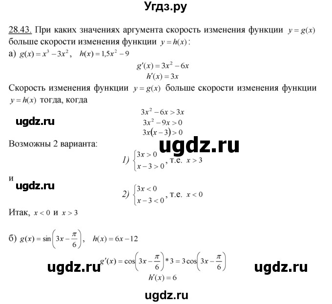 ГДЗ (Решебник №1 к задачнику) по алгебре 10 класс (Учебник, Задачник) А.Г. Мордкович / §28 / 43