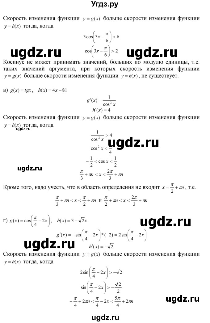 ГДЗ (Решебник №1 к задачнику) по алгебре 10 класс (Учебник, Задачник) А.Г. Мордкович / §28 / 43(продолжение 2)