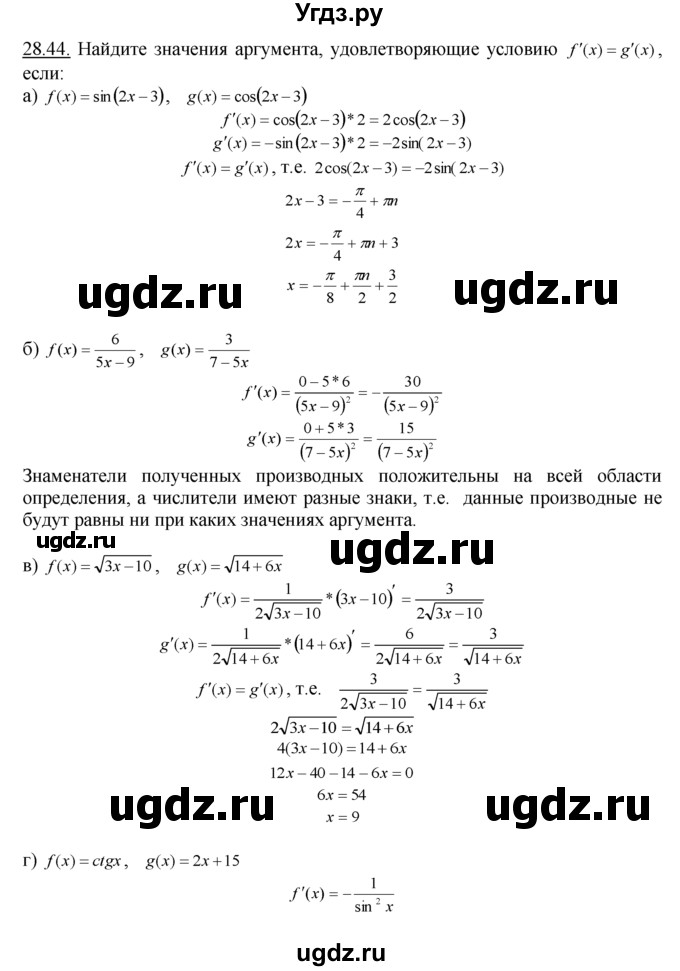 ГДЗ (Решебник №1 к задачнику) по алгебре 10 класс (Учебник, Задачник) А.Г. Мордкович / §28 / 44