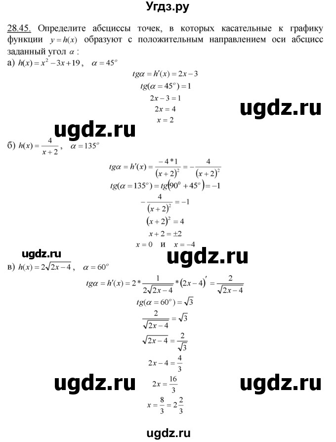 ГДЗ (Решебник №1 к задачнику) по алгебре 10 класс (Учебник, Задачник) А.Г. Мордкович / §28 / 45