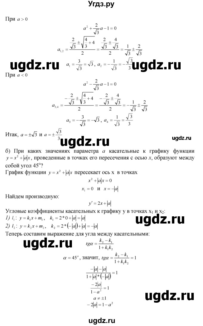 ГДЗ (Решебник №1 к задачнику) по алгебре 10 класс (Учебник, Задачник) А.Г. Мордкович / §28 / 46(продолжение 2)