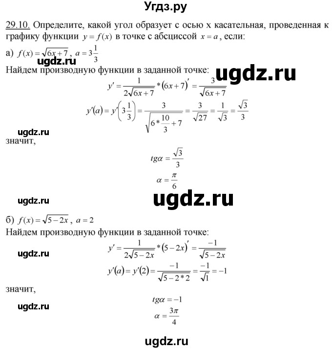 ГДЗ (Решебник №1 к задачнику) по алгебре 10 класс (Учебник, Задачник) А.Г. Мордкович / §29 / 10