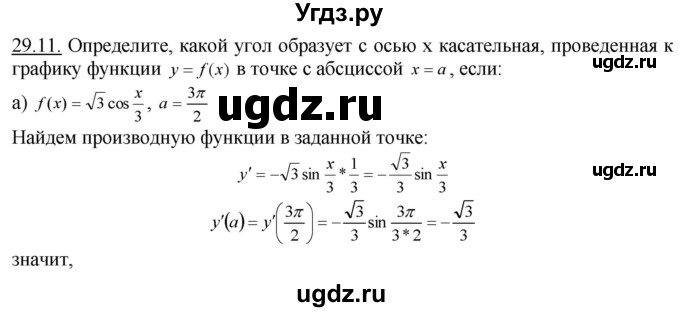 ГДЗ (Решебник №1 к задачнику) по алгебре 10 класс (Учебник, Задачник) А.Г. Мордкович / §29 / 11