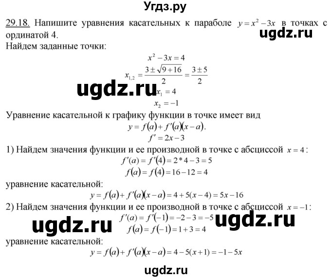 ГДЗ (Решебник №1 к задачнику) по алгебре 10 класс (Учебник, Задачник) А.Г. Мордкович / §29 / 18