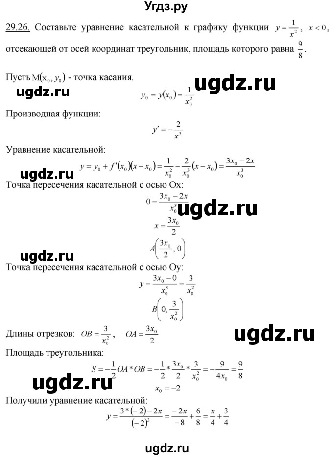 ГДЗ (Решебник №1 к задачнику) по алгебре 10 класс (Учебник, Задачник) А.Г. Мордкович / §29 / 26