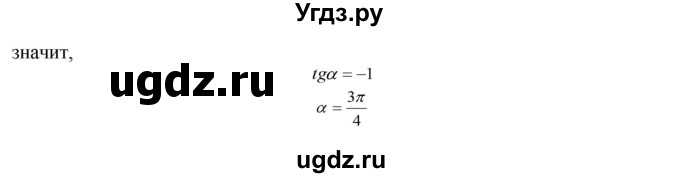 ГДЗ (Решебник №1 к задачнику) по алгебре 10 класс (Учебник, Задачник) А.Г. Мордкович / §29 / 9(продолжение 2)