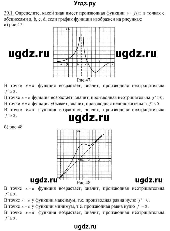 ГДЗ (Решебник №1 к задачнику) по алгебре 10 класс (Учебник, Задачник) А.Г. Мордкович / §30 / 1