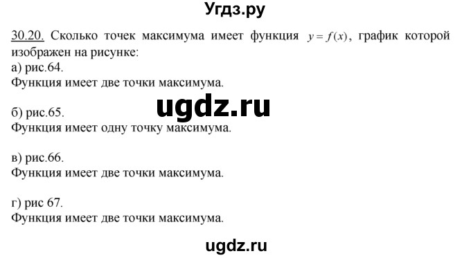 ГДЗ (Решебник №1 к задачнику) по алгебре 10 класс (Учебник, Задачник) А.Г. Мордкович / §30 / 20