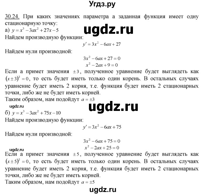 ГДЗ (Решебник №1 к задачнику) по алгебре 10 класс (Учебник, Задачник) А.Г. Мордкович / §30 / 24