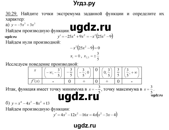 ГДЗ (Решебник №1 к задачнику) по алгебре 10 класс (Учебник, Задачник) А.Г. Мордкович / §30 / 29