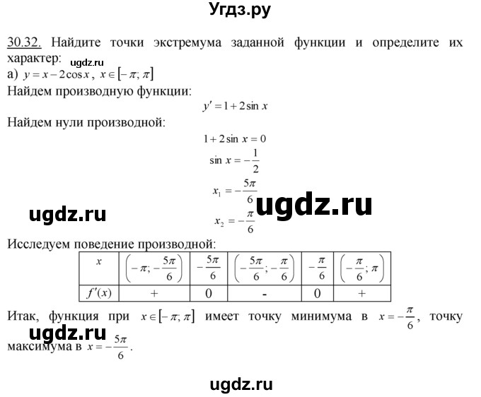 ГДЗ (Решебник №1 к задачнику) по алгебре 10 класс (Учебник, Задачник) А.Г. Мордкович / §30 / 32