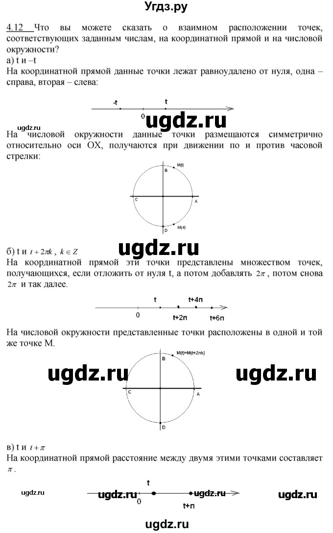 ГДЗ (Решебник №1 к задачнику) по алгебре 10 класс (Учебник, Задачник) А.Г. Мордкович / §4 / 12